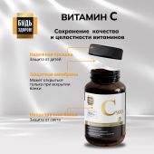 Будь Здоров! Блэк Витамин С капс. 900мг №60 №7
