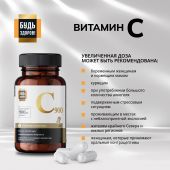 Будь Здоров! Блэк Витамин С капс. 900мг №60 №5