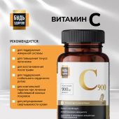 Будь Здоров! Блэк Витамин С капс. 900мг №60 №3