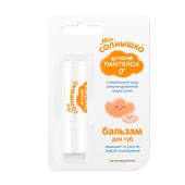 Мое солнышко бальзам д/губ д/детей пантенол 2,8г