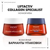 Виши Лифтактив Коллаген крем для лица ночной 50мл №3
