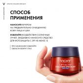 Виши Лифтактив Коллаген крем для лица ночной 50мл №8