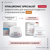 Виши ЛифтАктив Супрем Антивозрастной крем-уход против морщин для упругости кожи с гиалуроновой кислотой SPF 30 50мл №9