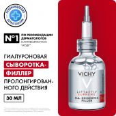 Виши ЛифтАктив Супрем сыворотка-филлер гиалуроновая 30мл №2