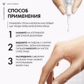 Виши ЛифтАктив Супрем сыворотка-филлер гиалуроновая 30мл №8