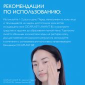 Ля Рош-Позе Цикапласт гель для лица/тела В5 очищающий 200мл №8