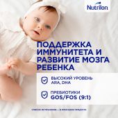 Нутрилон смесь молочная Пепти от рождения 800г  №4