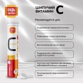Будь Здоров! Витамин С цитрусовый таб.шип. 900мг №20 №4