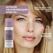 8.1.8 бьюти формула ноч. крем п/морщин коллагеновый компенсир. для зрелой чувст. кожи 50мл
