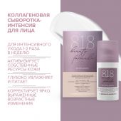 8.1.8 бьюти формула сыворотка-интенсив коллаген. активизир. для зрелой чувст. кожи 30мл №2