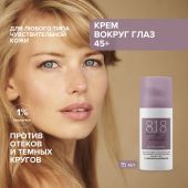 8.1.8 бьюти формула крем-лифтинг коллаген. стимулир. для зрелой кожи вокруг глаз 15мл