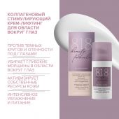 8.1.8 бьюти формула крем-лифтинг коллаген. стимулир. для зрелой кожи вокруг глаз 15мл №2