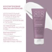 8.1.8 бьюти формула маска-интенсив коллагеновая для зрелой чувст. кожи 75мл №2