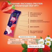 Рационика Протеин батончик высокобелковый неглазир. Клубничный йогурт 45г №2