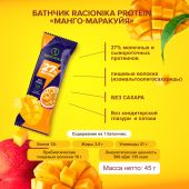 Рационика Протеин батончик высокобелковый неглазир. Манго-Маракуйя 45г №2
