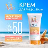 Медива САН крем для лица солнцезащитный SPF50 50мл