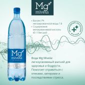 Ригла вода минеральная Мивела Mg++ природ.питьевая лечеб.-столов.негаз. 1л №2