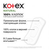 Котекс Нэчурал прокладки ежедневные норм №18 №4