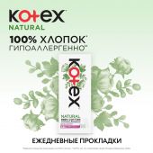 Котекс Нэчурал прокладки ежедневные норм №18 №3