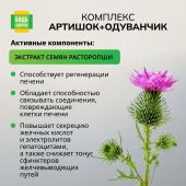 Будь Здоров! Артишок Премиум капсулы № 30 №7
