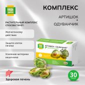 Будь Здоров! Артишок Премиум капс. №30