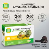 Будь Здоров! Артишок Премиум капсулы № 30 №2