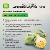 Будь Здоров! Артишок Премиум капсулы № 30 №4