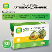 Будь Здоров! Артишок Премиум капсулы № 30