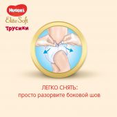 Хаггис подгузники Элит Софт 5 12-17кг №19 №11