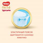 Хаггис подгузники Элит Софт 4 9-14кг №21 №9