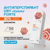 Витатека Драй Экстра Форте дабоматик от обильного потоотделения 30% 50мл