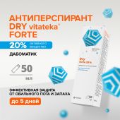 Витатека Драй Форте дабоматик при повышенной потливости 20% 50мл