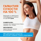 Витатека Драй Форте дабоматик при повышенной потливости 20% 50мл №2