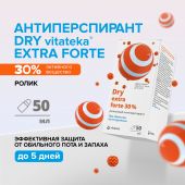 Витатека Драй Экстра Форте ролик от обильного потоотделения 30% 50мл