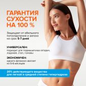 Витатека Драй Форте ролик от обильного потоотделения 20% 50мл №2