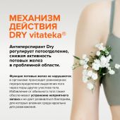 Витатека Драй Форте ролик от обильного потоотделения 20% 50мл №3