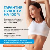 Витатека Драй Экстра Форте ролик б/спирта от обильного потоотделения 30% 50мл №2