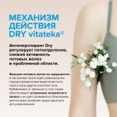 Витатека Драй Экстра Форте ролик б/спирта от обильного потоотделения 30% 50мл №3