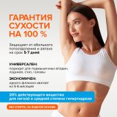 Витатека Драй Форте ролик б/спирта от обильного потоотделения 20% 50мл №2