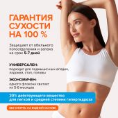 Витатека Драй Форте дабоматик б/спирта от обильного потоотделения 20% 50мл №2