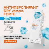 Витатека Драй Форте дабоматик б/спирта от обильного потоотделения 20% 50мл