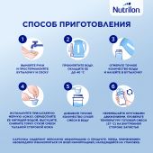 Нутрилон смесь молочная Кисломолочный 1 350г №6