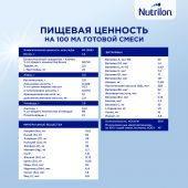 Нутрилон смесь молочная Кисломолочный 1 350г №9