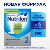 Нутрилон смесь молочная Кисломолочный 2 350г №2