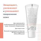 Авен Антиружер Жур эмульсия дневная увлажняющяя SPF30 40мл №4