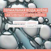 Авен Клинанс гель очищающий матирующий 400мл №6
