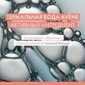 Авен Клинанс гель очищающий матирующий 200мл №7
