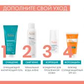 Авен Клинанс гель очищающий матирующий 200мл №9