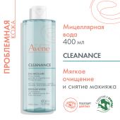 Авен Клинанс вода мицеллярная д/жирной кожи склонной к акне 400мл №3