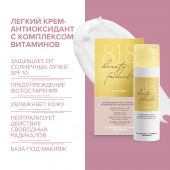 8.1.8 бьюти формула крем-антиоксидант с комплексом витаминов и солнцезащитным эффектом 50мл №2
